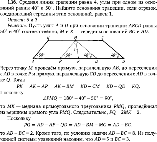 Средняя линия трапеции равна 4, углы при одном из оснований равны 40° и 50°. Найдите основания трапеции, если отрезок, соединяющий середины этих