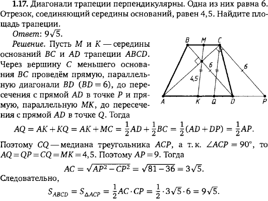 Диагонали трапеции перпендикулярны. Одна из них равна 6. Отрезок, соединяющий середины оснований, равен 4,5. Найдите площадь трапеции.