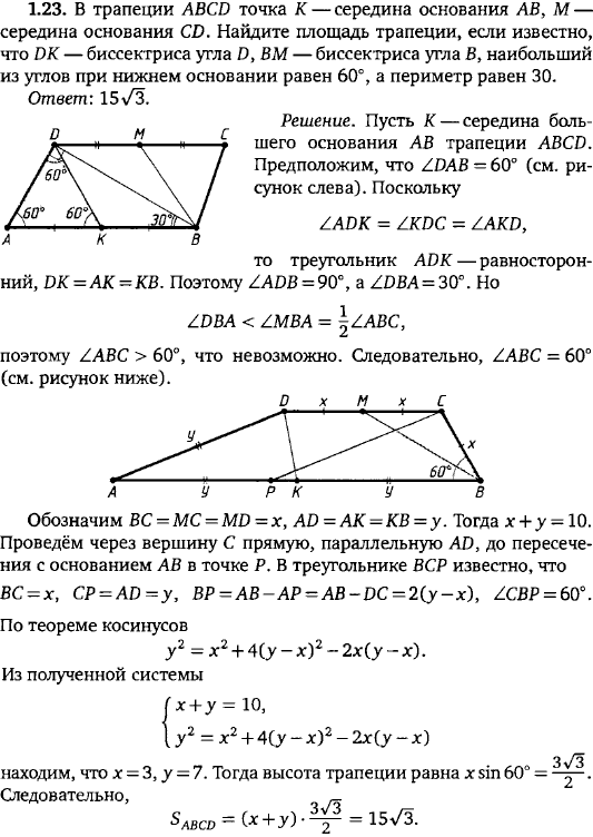 В трапеции ABCD точка K-середина основания AB, M-середина основания CD. Найдите площадь трапеции, если известно, что DK-биссектриса угла D, BM-биссектриса