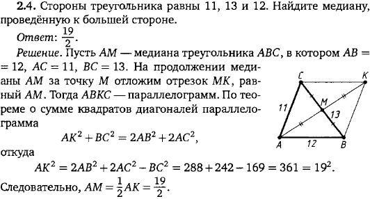 Стороны треугольника равны 11, 13 и 12. Найдите медиану, проведённую к большей стороне.