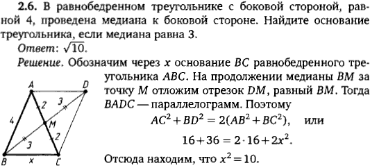 В равнобедренном треугольнике с боковой стороной, равной 4, проведена медиана к боковой стороне. Найдите основание треугольника, если медиана