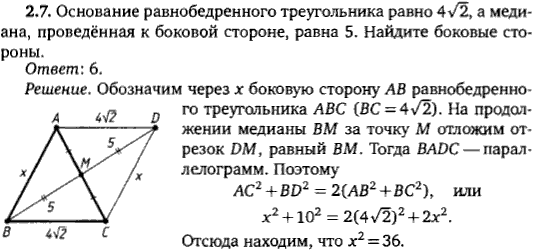 Основание равнобедренного треугольника равно 4√2, а медиана, проведённая к боковой стороне, равна 5. Найдите боковые стороны.