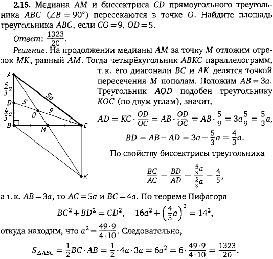 Медиана AM и биссектриса CP прямоугольного треугольника ABC &ang; B=90° пересекаются в точке O. Найдите площадь треугольника ABC, если CO=9