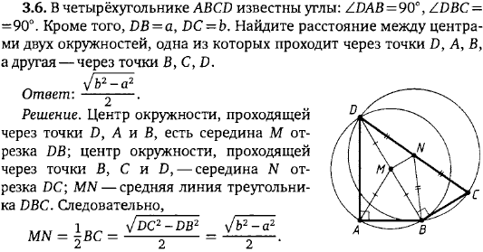 В четырёхугольнике ABCD известны углы: &ang; DAB=90°, &ang; DBC=90°. Кроме того, DB=a, DC=b. Найдите расстояние между центрами двух окружностей