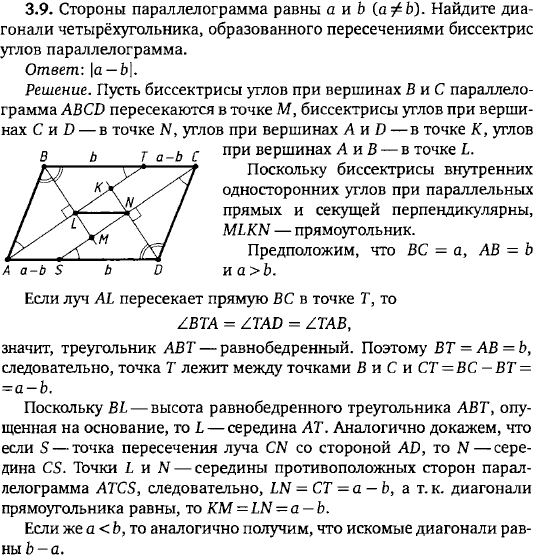 Стороны параллелограмма равны a и b a &ne; b . Найдите диагонали четырёхугольника, образованного пересечениями биссектрис углов параллелогра