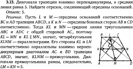 Диагонали трапеции взаимно перпендикулярны, а средняя линия равна 5. Найдите отрезок, соединяющий середины оснований.
