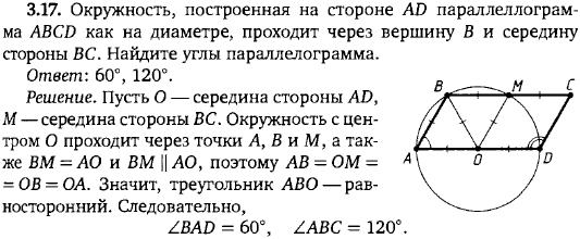 Окружность, построенная на стороне AD параллеллограмма ABCD как на диаметре, проходит через вершину B и середину стороны BC. Найдите углы па