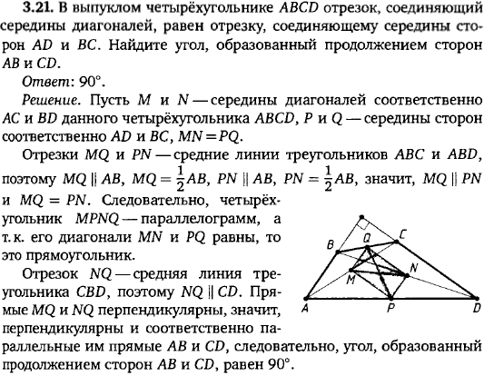 В выпуклом четырёхугольнике ABCD отрезок, соединяющий середины диагоналей, равен отрезку, соединяющему середины сторон AD и BC. Найдите угол