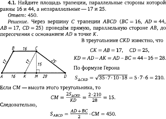 Найдите площадь трапеции, параллельные стороны которой равны 16 и 44, а непараллельные-17 и 25.