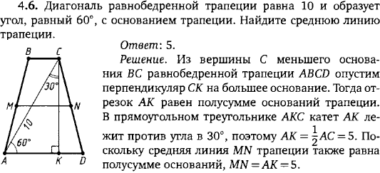 Диагональ равнобедренной трапеции равна 10 и образует угол, равный 60°, с основанием трапеции. Найдите среднюю линию трапеции.