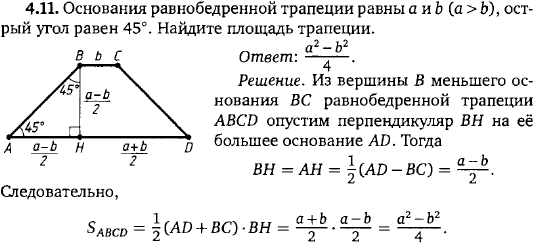 Основания равнобедренной трапеции равны a и b a > b, острый угол равен 45°. Найдите площадь трапеции.