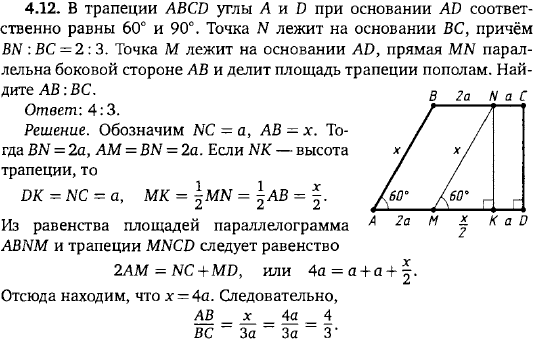 В трапеции ABCD углы A и D при основании AD соответственно равны 60° и 90°. Точка N лежит на основании BC, причём BN:BC=2:3. Точка M лежит на