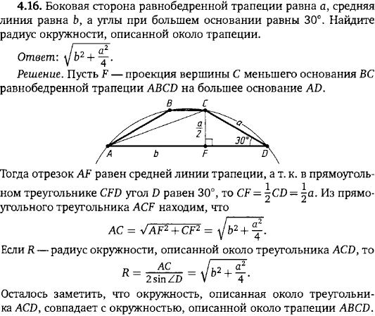 Боковая сторона равнобедренной трапеции равна a, средняя линия равна b, а углы при большем основании равны 30. Найдите радиус окружности, описанной