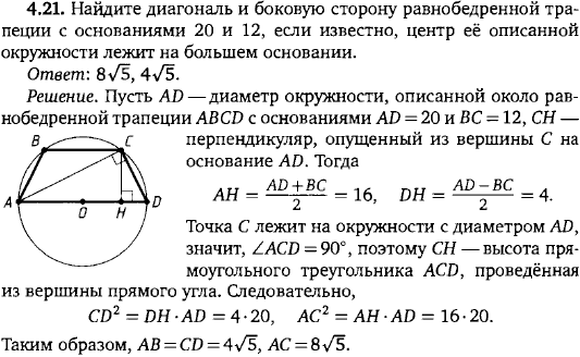 Найдите диагональ и боковую сторону равнобедренной трапеции с основаниями 20 и 12, если известно, центр её описанной окружности лежит на большем