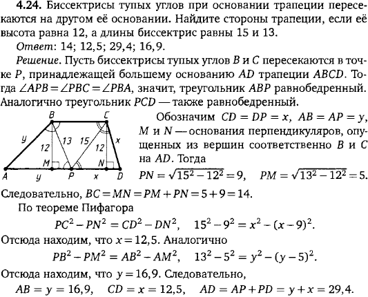 Биссектрисы тупых углов при основании трапеции пересекаются на другом её основании. Найдите стороны трапеции, если её высота равна 12, а длины