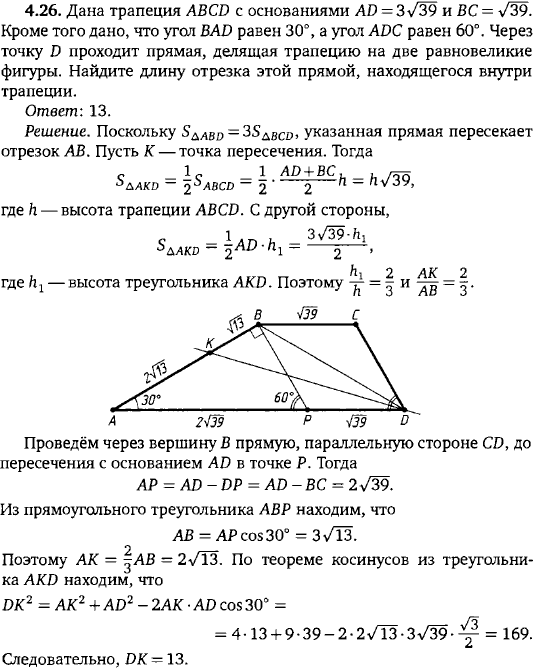 Дана трапеция ABCD с основаниями AD=3&radic;39 и BC=&radic;39. Кроме того дано, что угол BAD равен 30°, а угол ADC равен 60°. Через точку D проходит