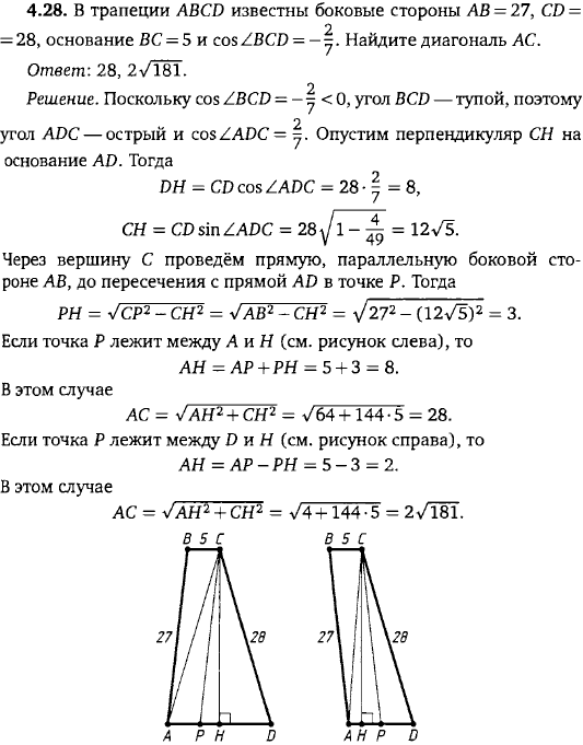 В трапеции ABCD известны боковые стороны AB=27, CD=28, основание BC=5 и cos &ang; BCD=-2/7. Найдите диагональ AC.