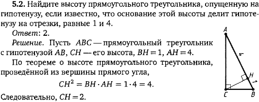Найдите высоту прямоугольного треугольника, опущенную на гипотенузу, если известно, что основание этой высоты делит гипотенузу на отрезки, равные