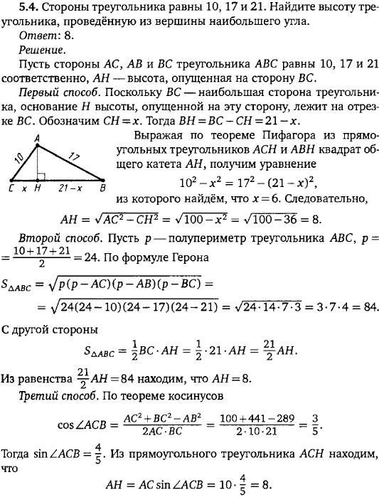 Стороны треугольника равны 10,17 и 21. Найдите высоту треугольника, проведённую из вершины наибольшего угла.