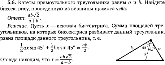 Катеты прямоугольного треугольника равны a и b. Найдите биссектрису, проведённую из вершины прямого угла.