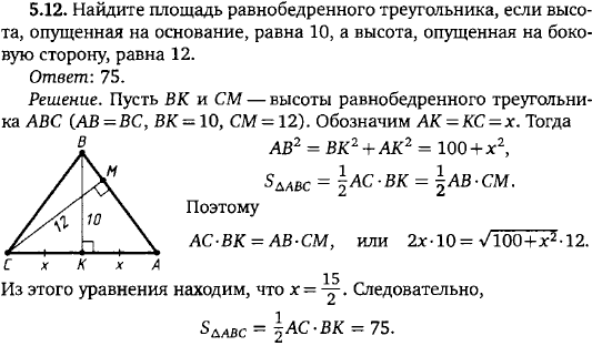 Найдите площадь равнобедренного треугольника, если высота, опущенная на основание, равна 10, а высота, опущенная на боковую сторону, равна 1