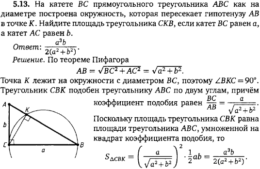 На катете BC прямоугольного треугольника ABC как на диаметре построена окружность, которая пересекает гипотенузу AB в точке K. Найдите площадь