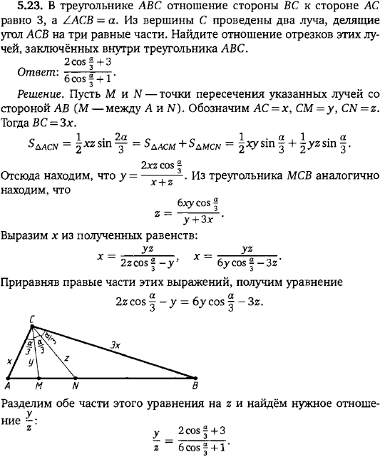 В треугольнике ABC отношение стороны BC к стороне AC равно 3, a &ang; ACB=&alpha;. Из вершины C проведены два луча, делящие угол ACB на три равные
