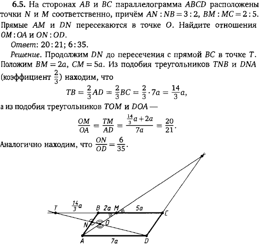 На сторонах AB и BC параллелограмма ABCD расположены точки N и M соответственно, причём AN:NB=3:2, BM:MC=2:5. Прямые AM и DN пересекаются в точке