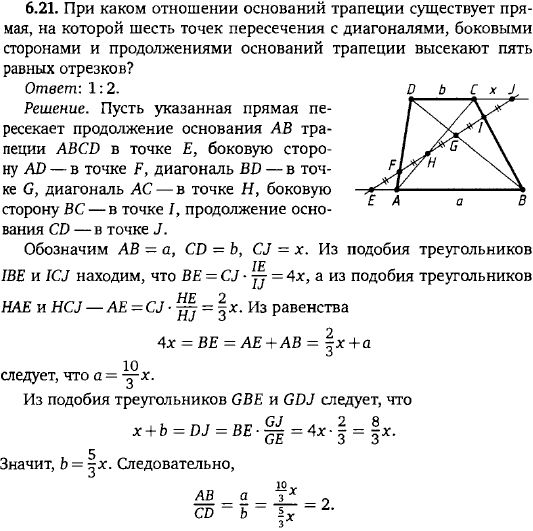 При каком отношении оснований трапеции существует прямая, на которой шесть точек пересечения с диагоналями, боковыми сторонами и продолжениями