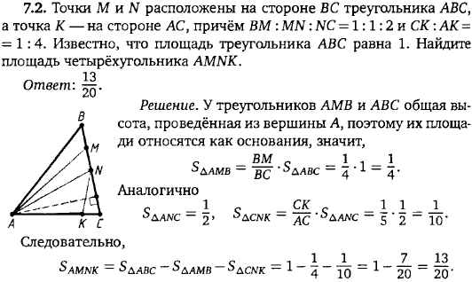Точки M и N расположены на стороне BC треугольника ABC, а точка K-на стороне AC, причём BM:MN:NC=1:1:2 и CK:AK=1:4. Известно, что площадь треугольника