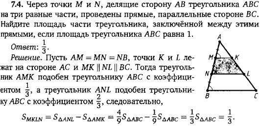 Через точки M и N, делящие сторону AB треугольника ABC на три равные части, проведены прямые, параллельные стороне BC. Найдите площадь части