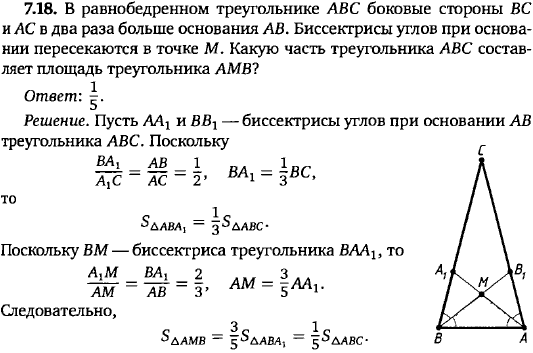В равнобедренном треугольнике ABC боковые стороны BC и AC в два раза больше основания AB. Биссектрисы углов при основании пересекаются в точке