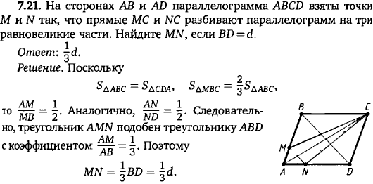 На сторонах AB и AD параллелограмма ABCD взяты точки M и N так, что прямые MC и NC разбивают параллелограмм на три равновеликие части. Найдите