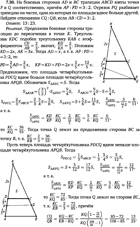 На боковых сторонах AD и BC трапеции ABCD взяты точки P и Q соответственно, причём AP:PD=3:2. Отрезок PQ разбивает трапецию на части, одна из