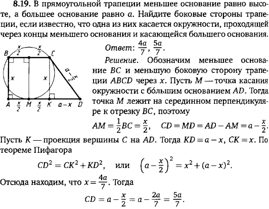 В прямоугольной трапеции меньшее основание равно высоте, а большее основание равно a. Найдите боковые стороны трапеции, если известно, что одна