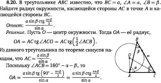 В треугольнике ABC известно, что BC=a, &ang; A=&alpha;, &ang; B=&beta;. Найдите радиус окружности, касающейся стороны AC в точке A и касающейся