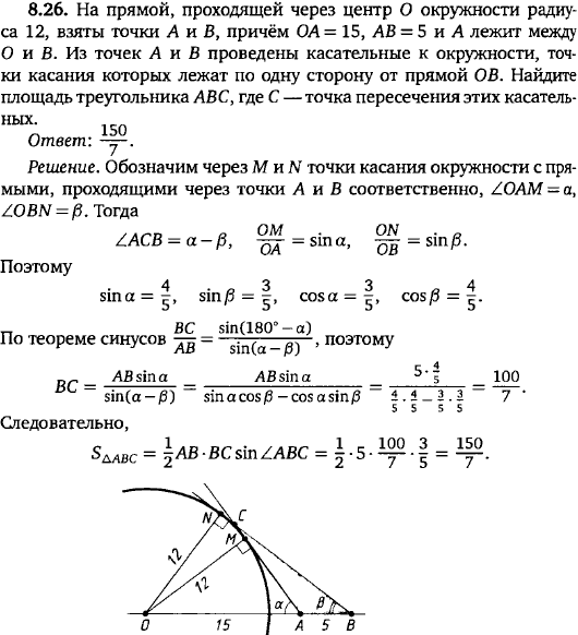 На прямой, проходящей через центр O окружности радиуса 12, взяты точки A и B, причём OA=15, AB=5 и A лежит между O и B. Из точек A и B проведены