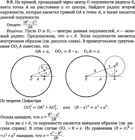 На прямой, проходящей через центр O окружности радиуса R, взята точка A на расстоянии a от центра. Найдите радиус второй окружности, которая
