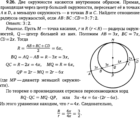 Две окружности касаются внутренним образом. Прямая, проходящая через центр большей окружности, пересекает её в точках A и D, а меньшую окружность-в
