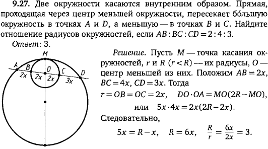 Две окружности касаются внутренним образом. Прямая, проходящая через центр меньшей окружности, пересекает большую окружность в точках A и D