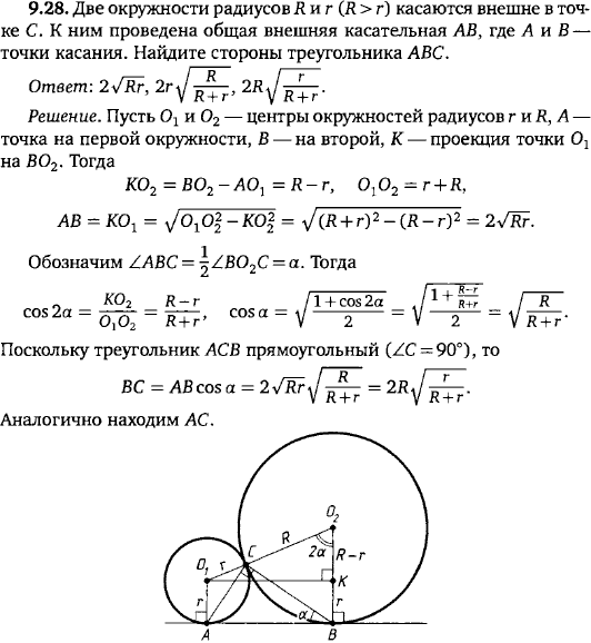 Две окружности радиусов R и r R > r касаются внешне в точке C. К ним проведена общая внешняя касательная AB, где A и B-точки касания. Найдите