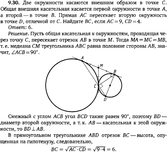 Две окружности касаются внешним образом в точке C. Общая внешняя касательная касается первой окружности в точке A, а второй-в точке B. Прямая