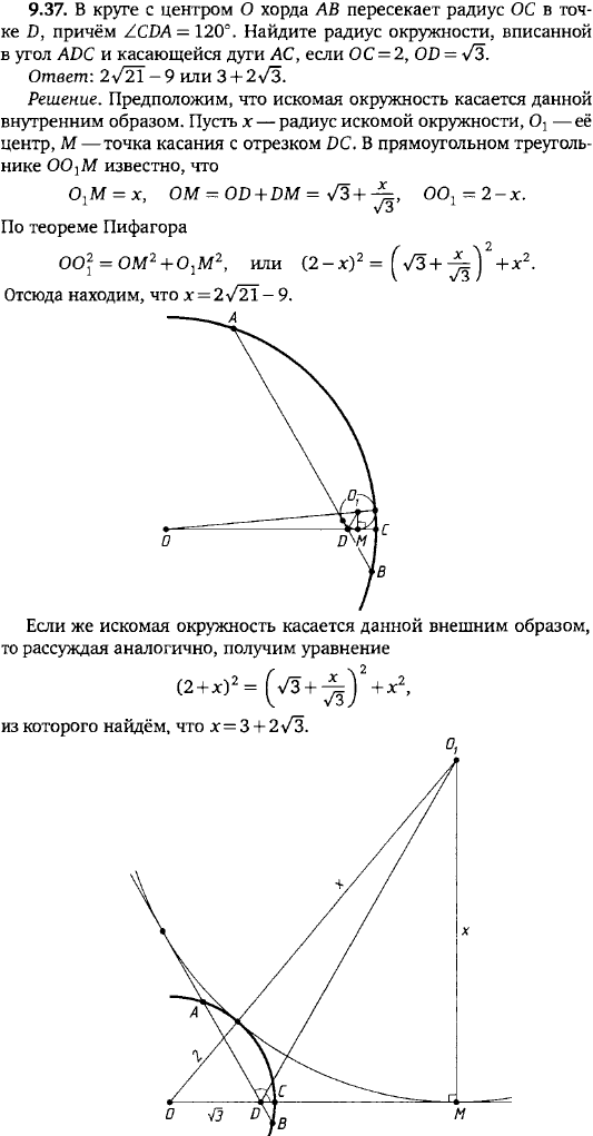 В круге с центром O хорда AB пересекает радиус OC в точке D, причём &ang; CDA=120°. Найдите радиус окружности, вписанной в угол ADC и касающейся
