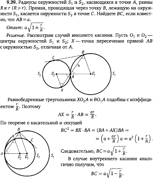 Радиусы окружностей S1 и S2, касающихся в точке A, равны R и r R > r . Прямая, проходящая через точку B, лежащую на окружности S1, касается