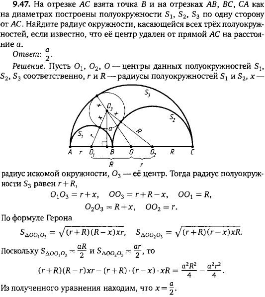 На отрезке AC взята точка B и на отрезках AB, BC, CA как на диаметрах построены полуокружности S1, S2, S3 по одну сторону от AC. Найдите радиус