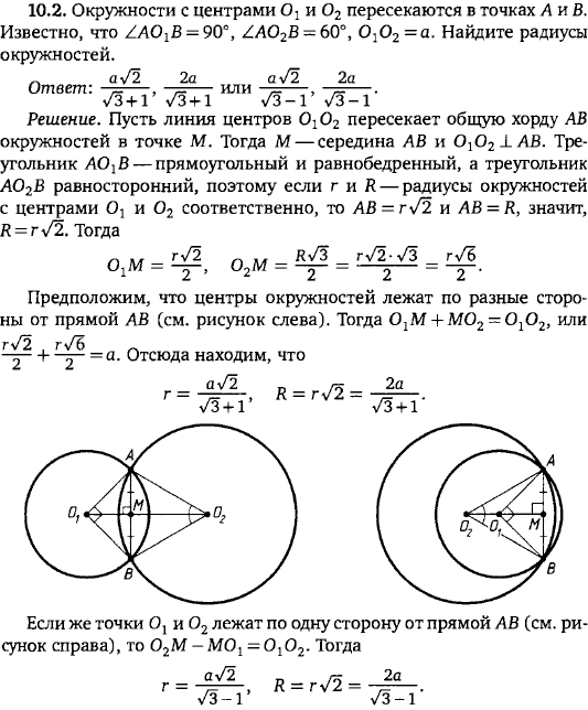 Окружности с центрами O1 и O2 пересекаются в точках A и B. Известно, что &ang; AO1B=90°, &ang; AO2B=60°, O1O2=a. Найдите радиусы окружностей
