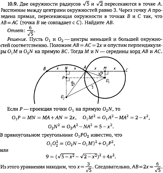 Две окружности радиусов &radic;5 и &radic;2 пересекаются в точке A. Расстояние между центрами окружностей равно 3. Через точку A проведена прямая
