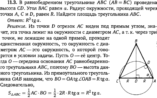 В равнобедренном треугольнике ABC AB=BC проведена высота CD. Угол BAC равен &alpha;. Радиус окружности, проходящей через точки A, C и D, равен