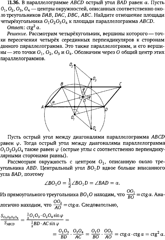 В параллелограмме ABCD острый угол BAD равен &alpha;. Пусть O1, O2, O3, O4-центры окружностей, описанных соответственно около треугольников DAB