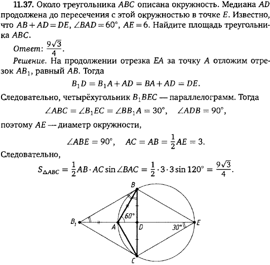 Около треугольника ABC описана окружность. Медиана AD продолжена до пересечения с этой окружностью в точке E. Известно, что AB + AD=DE, &ang